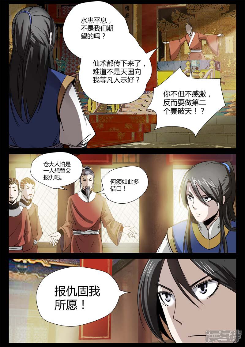 第3话科甲巷十八号-死地-风之堂动漫（猫薄荷）（第22张）