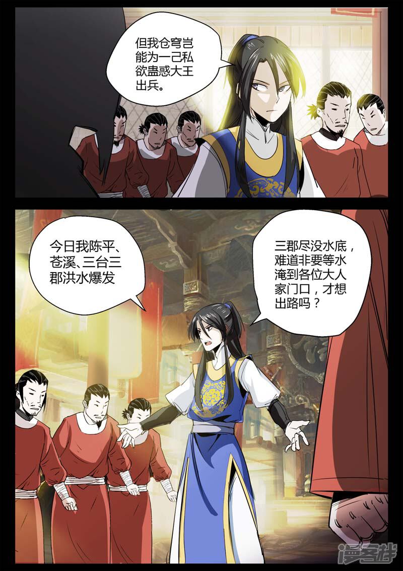 第3话科甲巷十八号-死地-风之堂动漫（猫薄荷）（第23张）