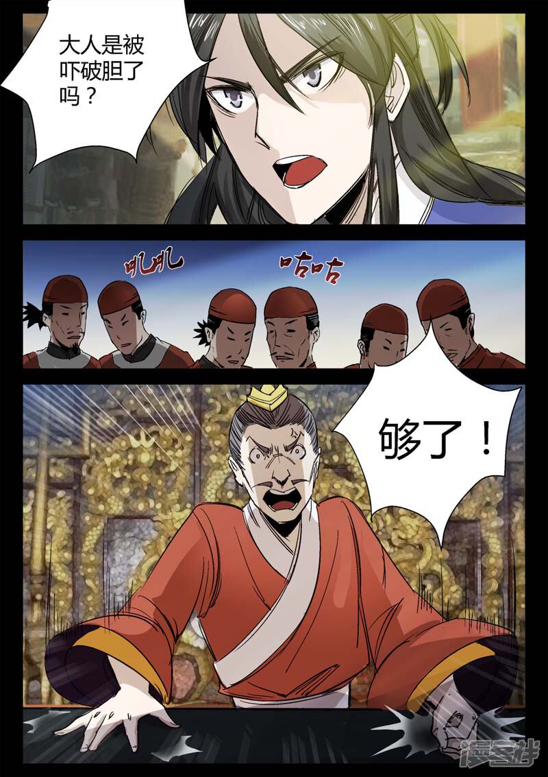 第3话科甲巷十八号-死地-风之堂动漫（猫薄荷）（第25张）