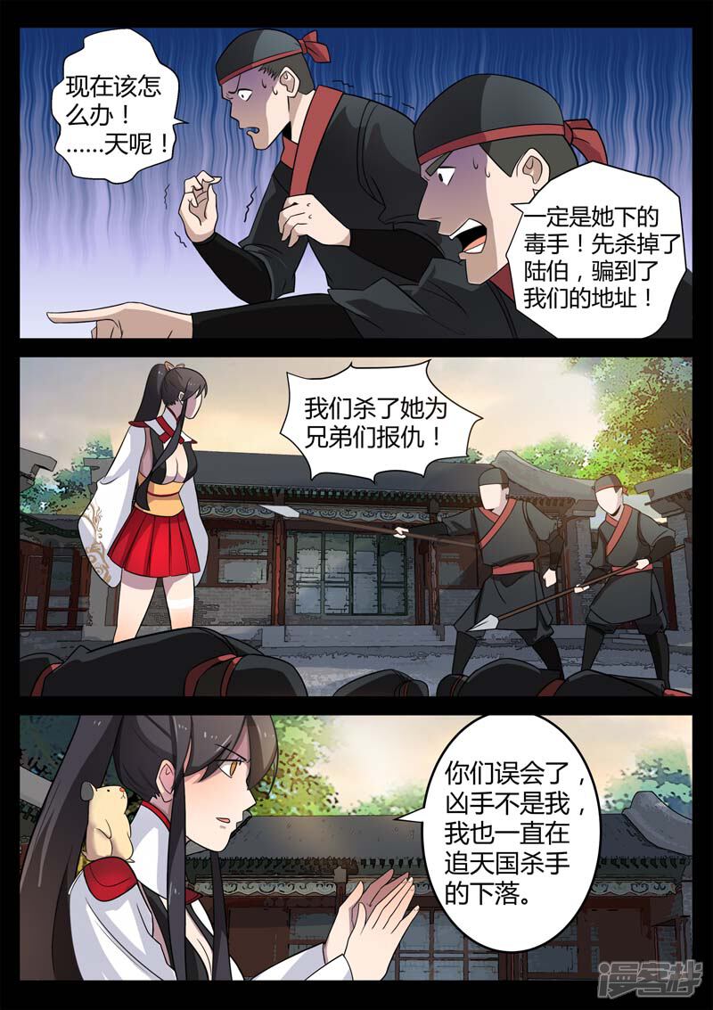 第4话仓穹的野望-死地-风之堂动漫（猫薄荷）（第10张）