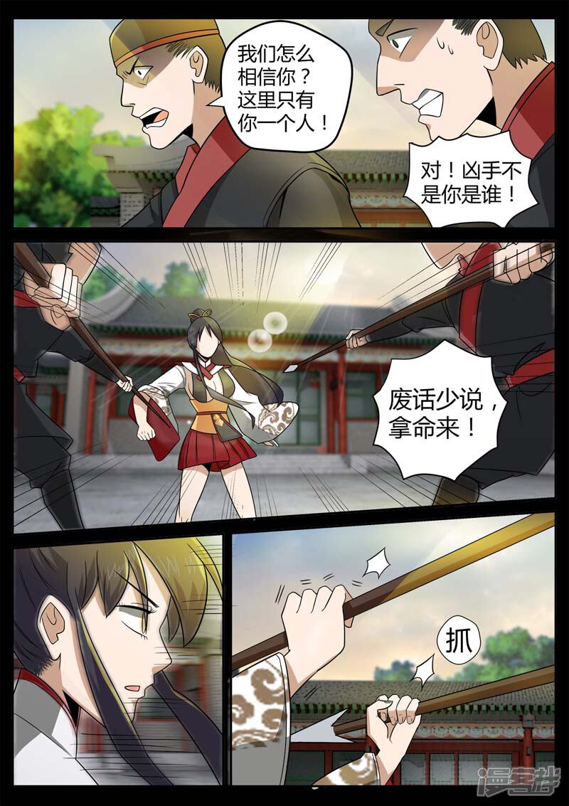 第4话仓穹的野望-死地-风之堂动漫（猫薄荷）（第11张）