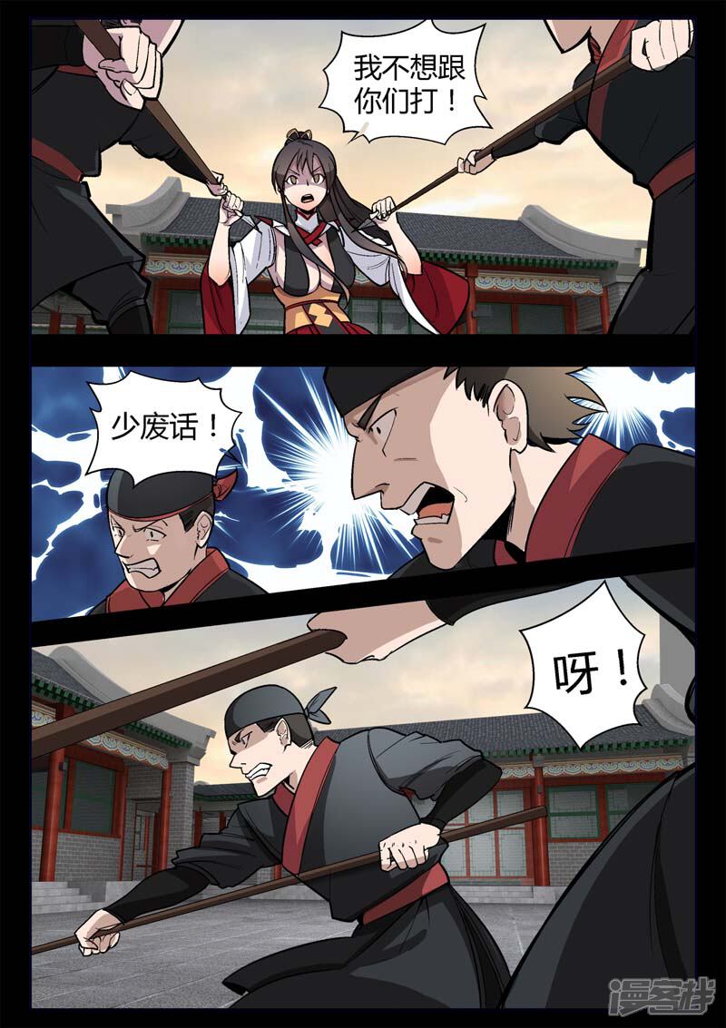 第4话仓穹的野望-死地-风之堂动漫（猫薄荷）（第12张）