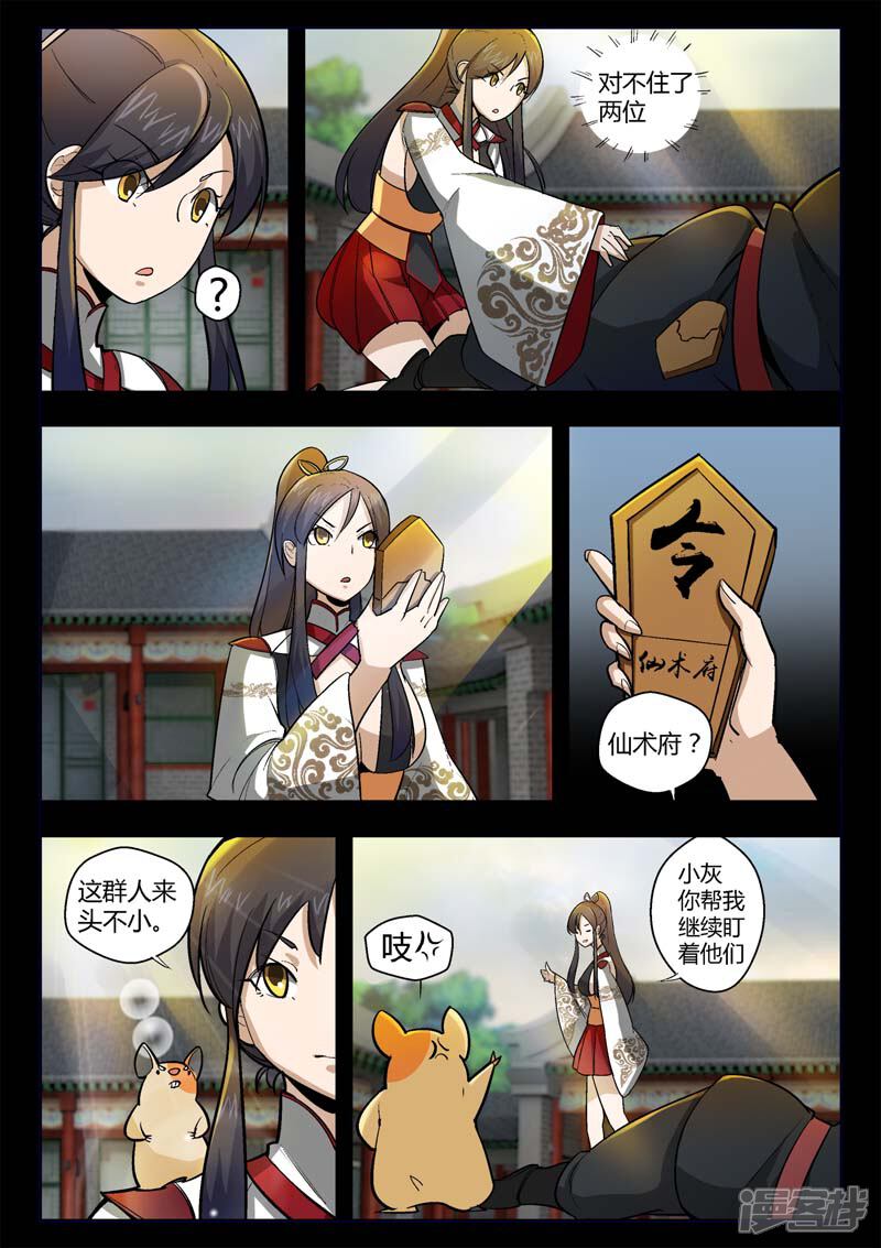 第4话仓穹的野望-死地-风之堂动漫（猫薄荷）（第18张）