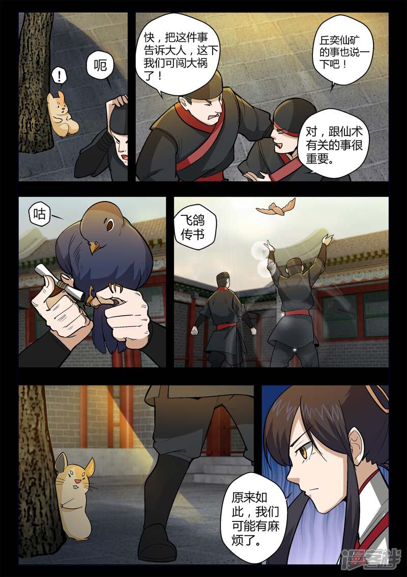 第4话仓穹的野望-死地-风之堂动漫（猫薄荷）（第19张）