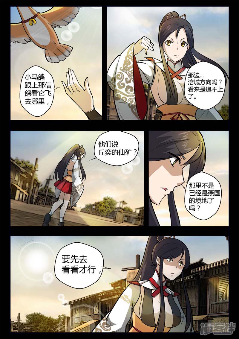 第4话仓穹的野望-死地-风之堂动漫（猫薄荷）（第20张）