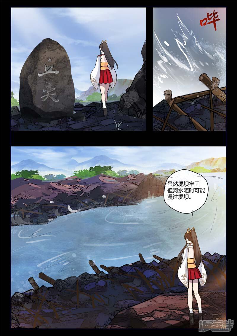 第4话仓穹的野望-死地-风之堂动漫（猫薄荷）（第21张）