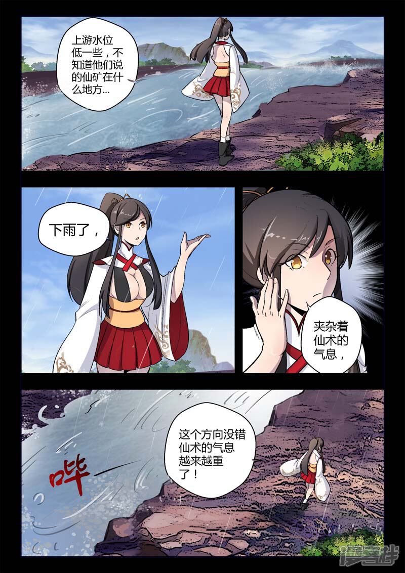 第4话仓穹的野望-死地-风之堂动漫（猫薄荷）（第22张）