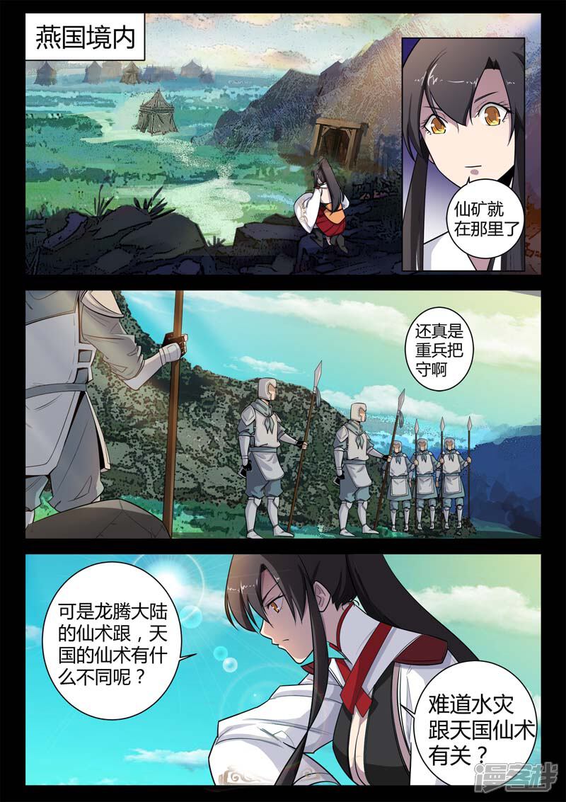 第4话仓穹的野望-死地-风之堂动漫（猫薄荷）（第23张）