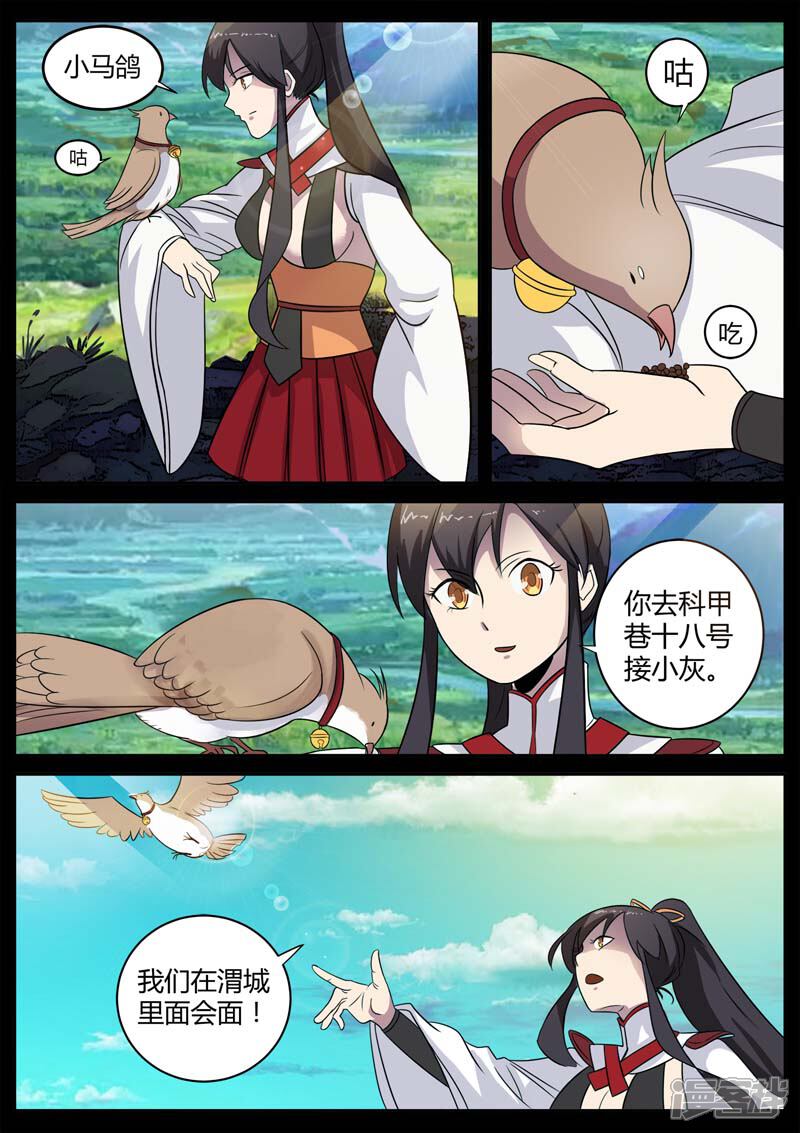 第4话仓穹的野望-死地-风之堂动漫（猫薄荷）（第25张）