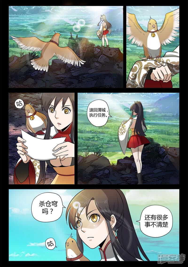 第4话仓穹的野望-死地-风之堂动漫（猫薄荷）（第24张）