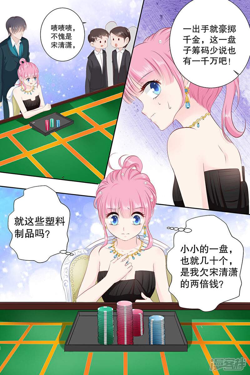 【帝少的独宠计划】漫画-（第101话 别走我的一千万）章节漫画下拉式图片-4.jpg