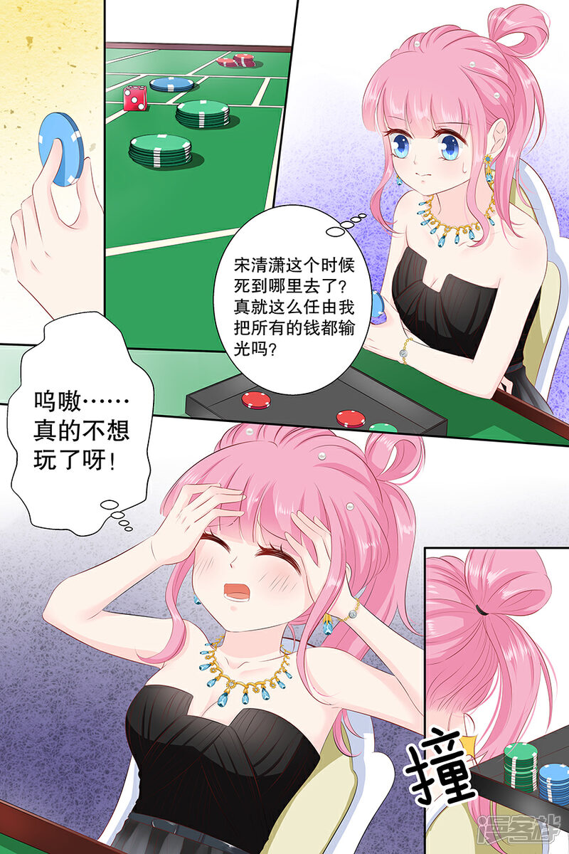 【帝少的独宠计划】漫画-（第101话 别走我的一千万）章节漫画下拉式图片-7.jpg