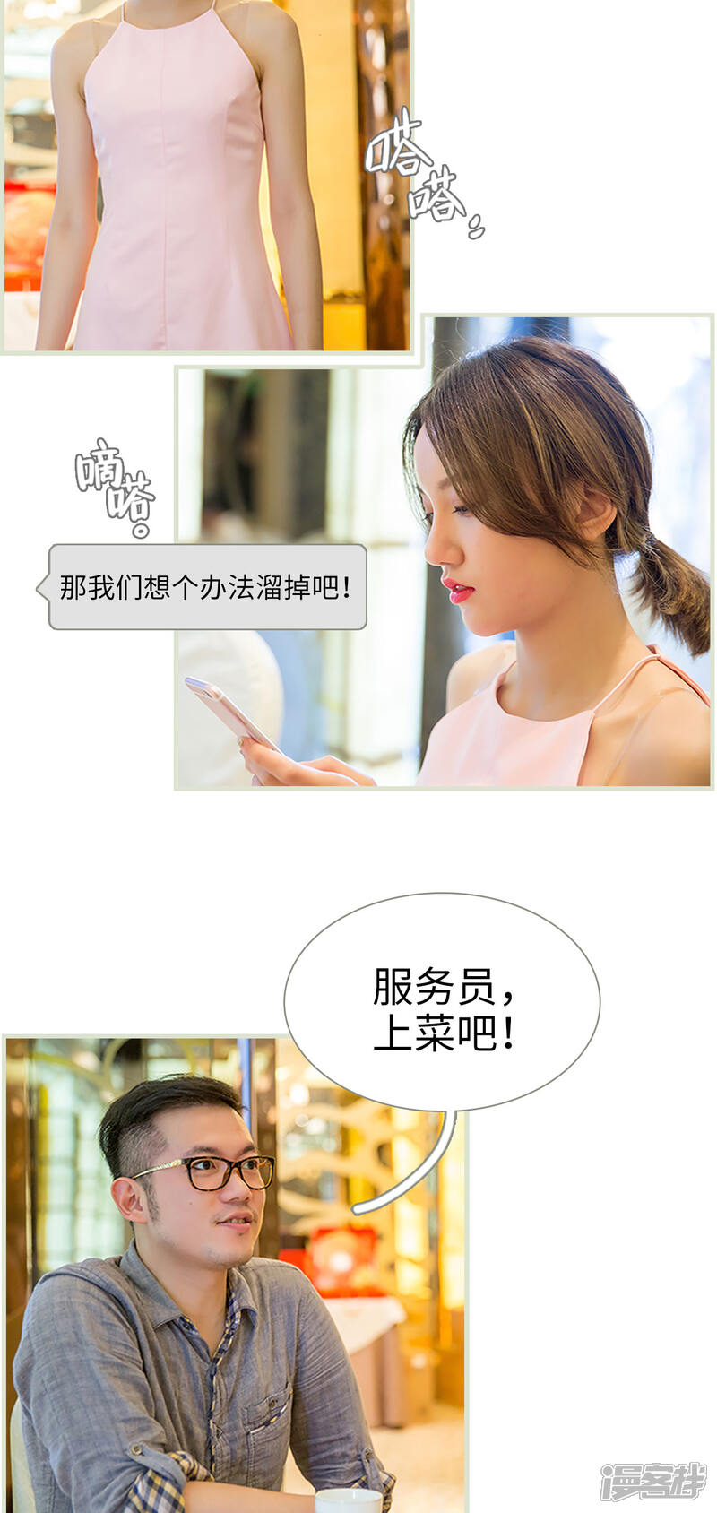 第16话-顾少甜宠迷糊妻-剧能玩（第8张）