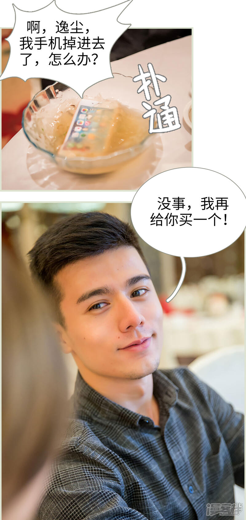 第16话-顾少甜宠迷糊妻-剧能玩（第10张）