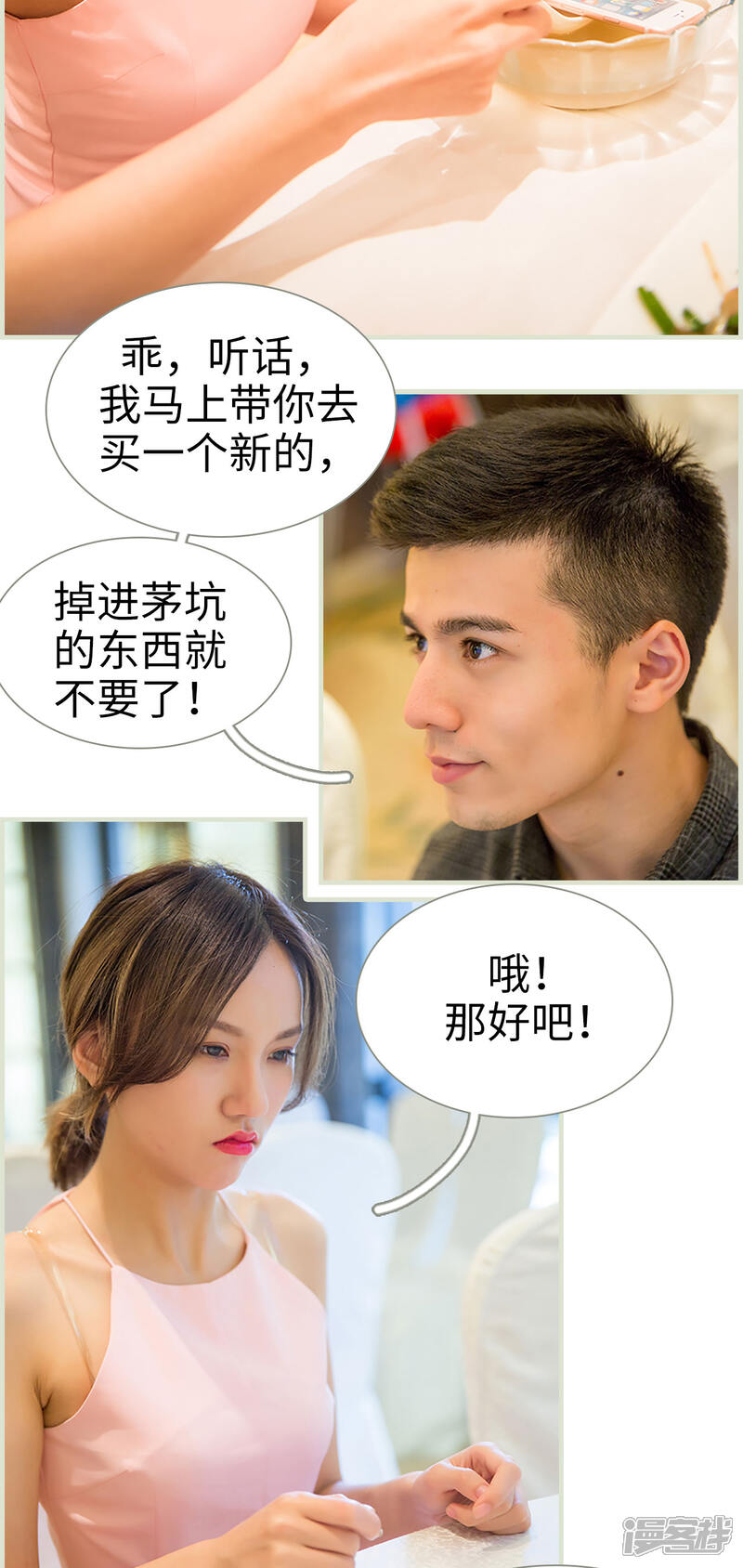 第16话-顾少甜宠迷糊妻-剧能玩（第13张）