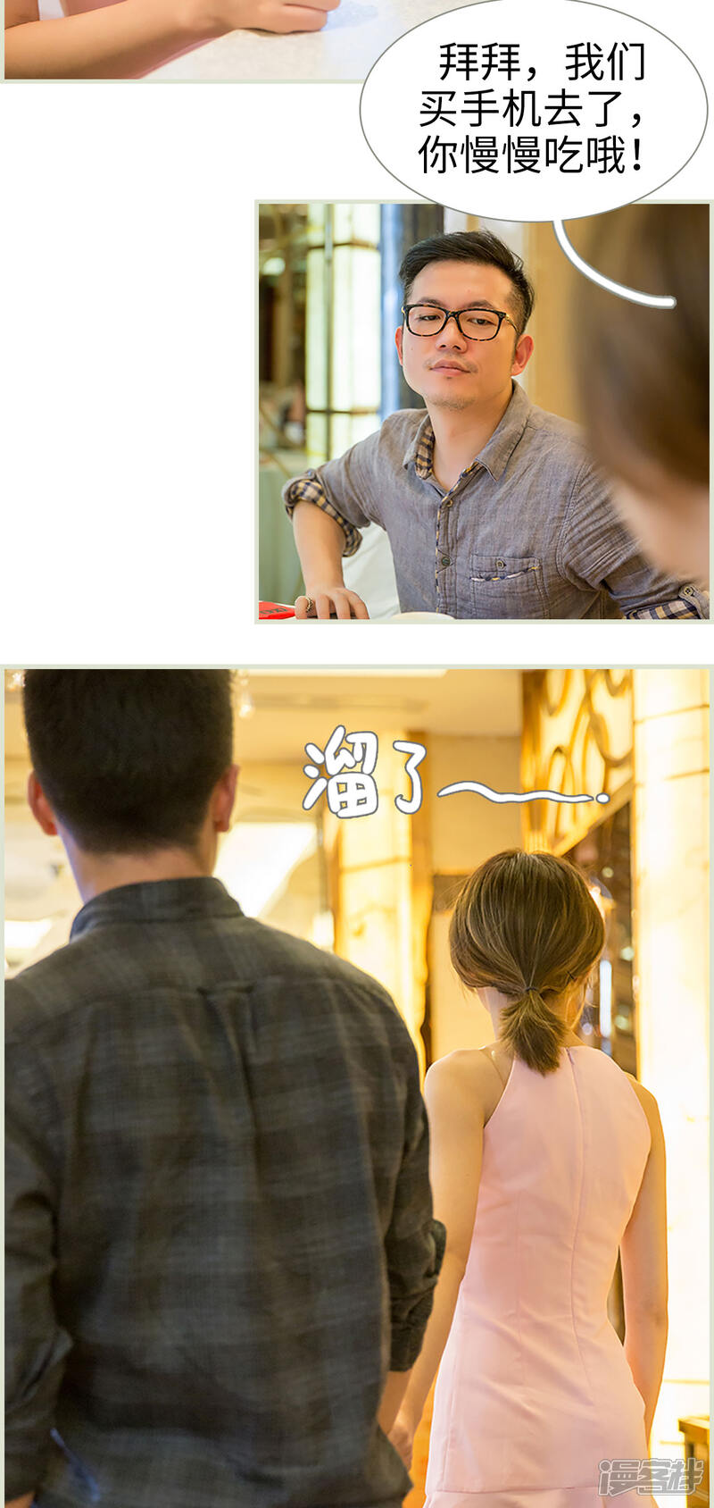 第16话-顾少甜宠迷糊妻-剧能玩（第14张）