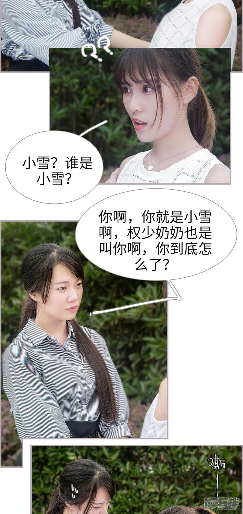 第41话我是权少奶奶？-蜜糖婚宠：权少的独家新娘-剧能玩（第5张）