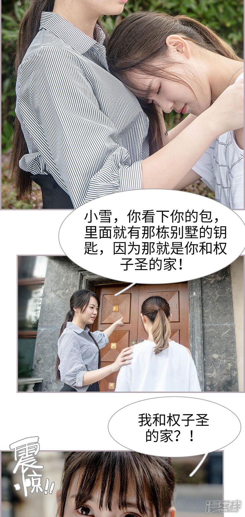 第41话我是权少奶奶？-蜜糖婚宠：权少的独家新娘-剧能玩（第7张）