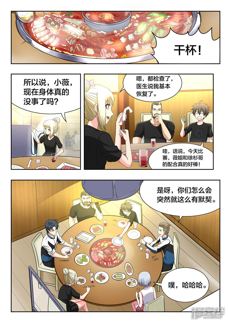 第55话赛后的深夜-打野英雄-王凌雪 周天（第3张）