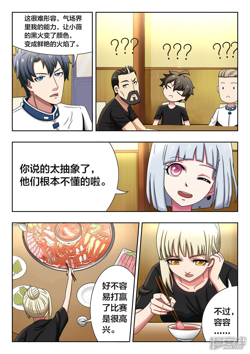 第55话赛后的深夜-打野英雄-王凌雪 周天（第4张）