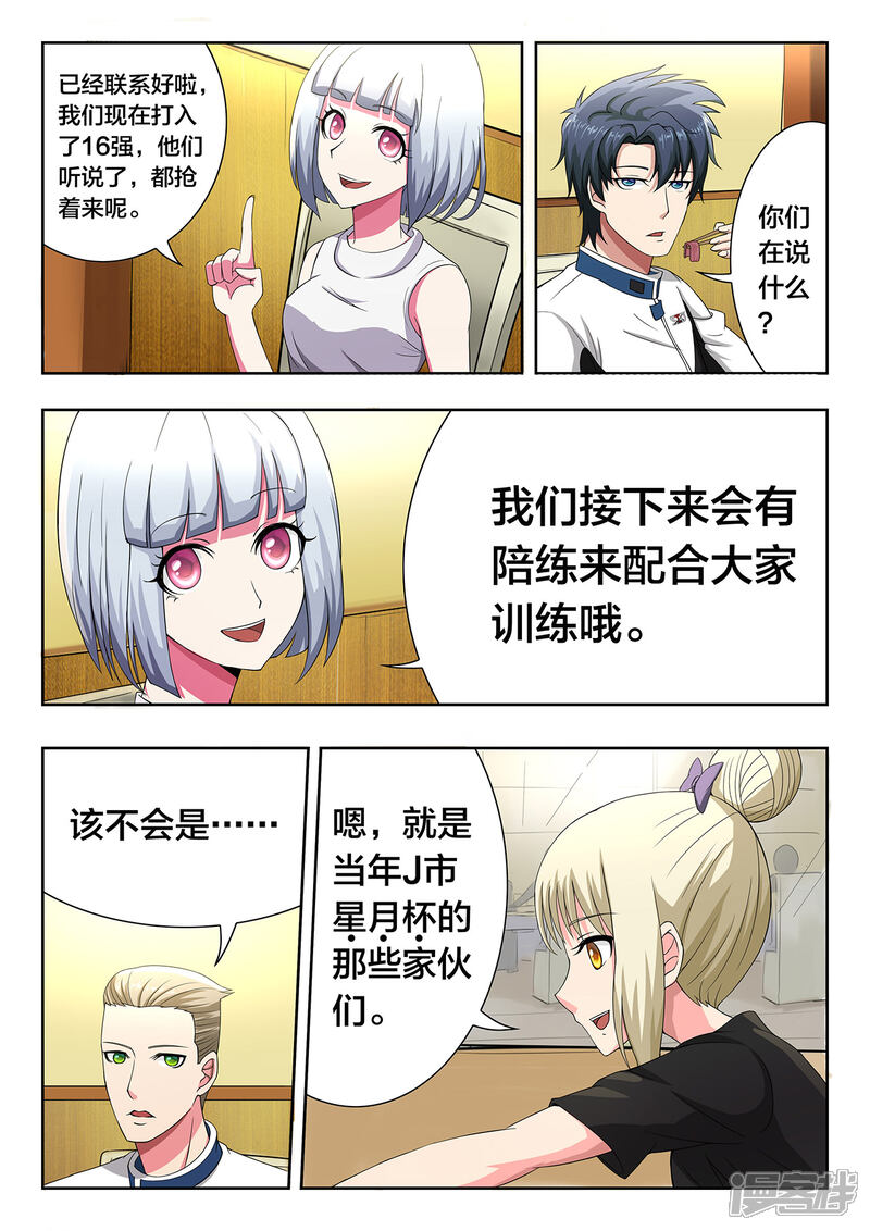第55话赛后的深夜-打野英雄-王凌雪 周天（第5张）
