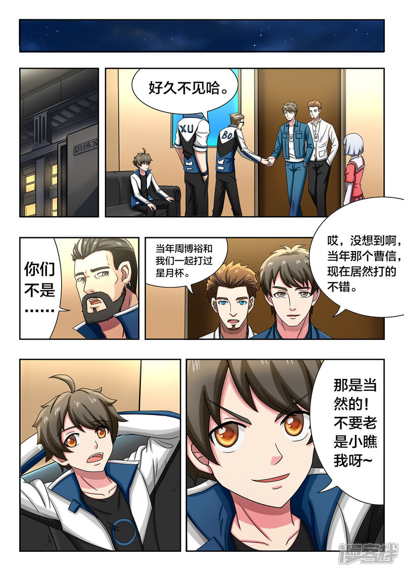 第55话赛后的深夜-打野英雄-王凌雪 周天（第6张）