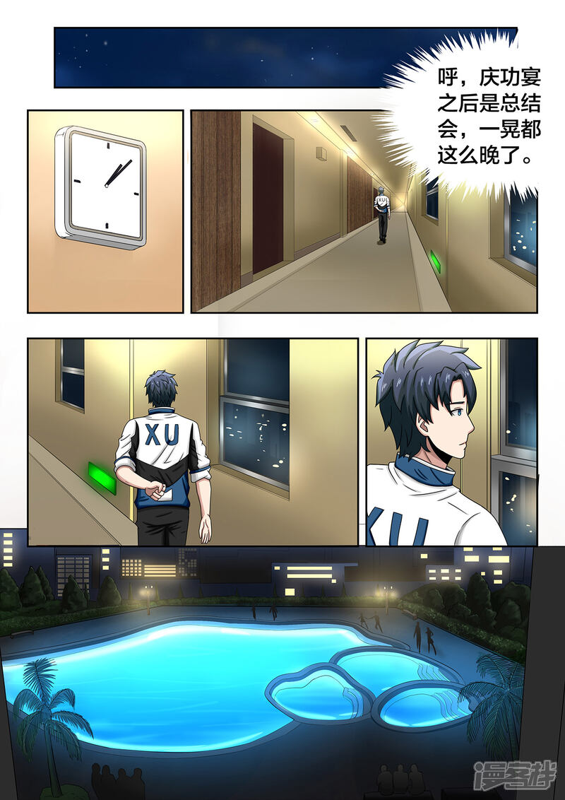第55话赛后的深夜-打野英雄-王凌雪 周天（第7张）