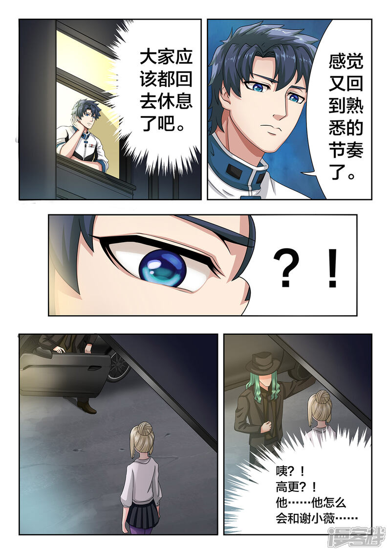 第55话赛后的深夜-打野英雄-王凌雪 周天（第8张）