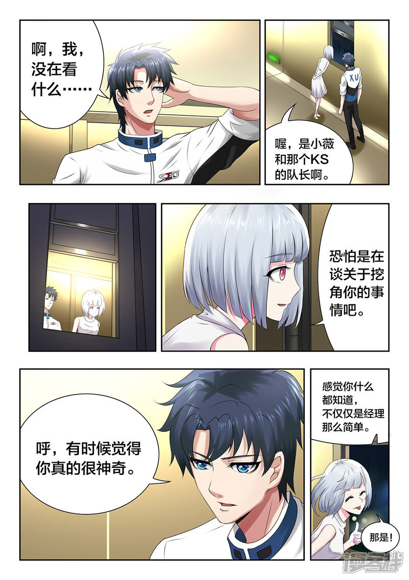 第56话死亡之组-打野英雄-王凌雪 周天（第2张）
