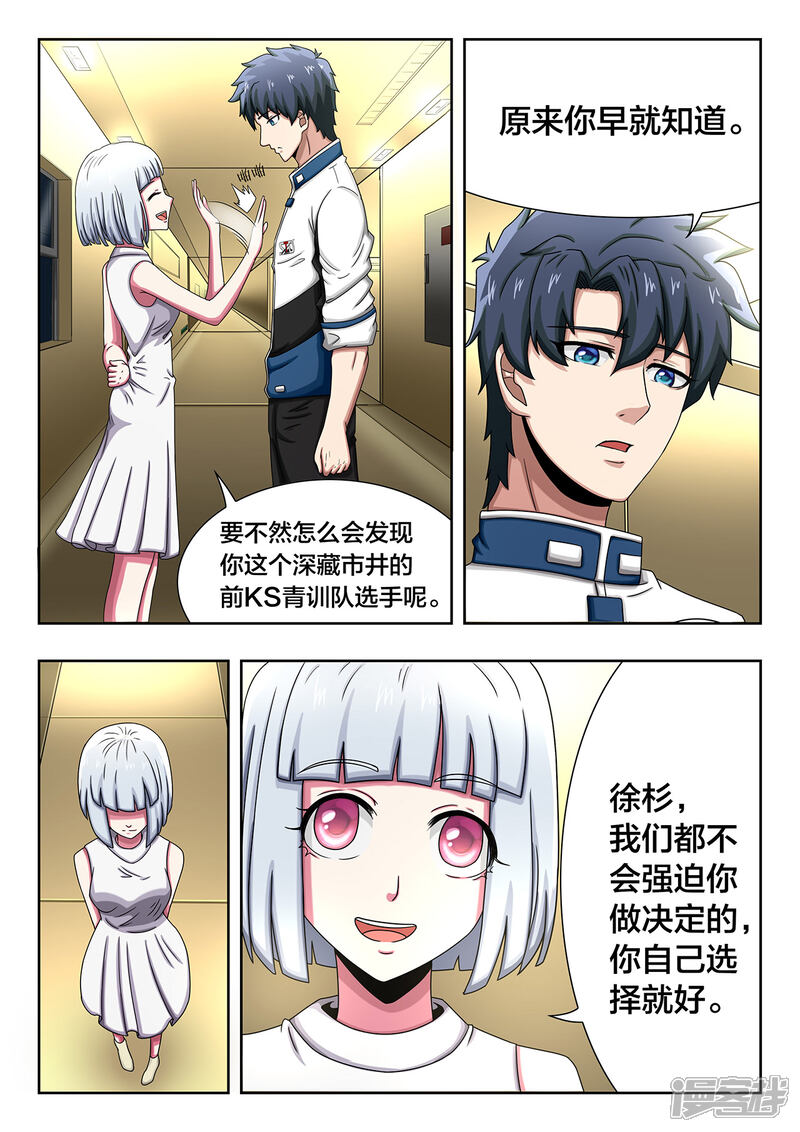 第56话死亡之组-打野英雄-王凌雪 周天（第3张）