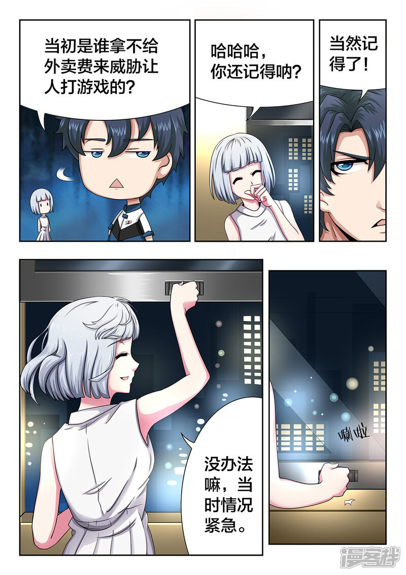 第56话死亡之组-打野英雄-王凌雪 周天（第4张）