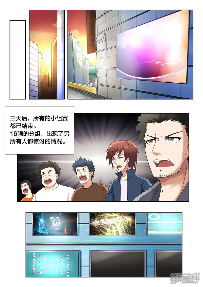 第56话死亡之组-打野英雄-王凌雪 周天（第6张）