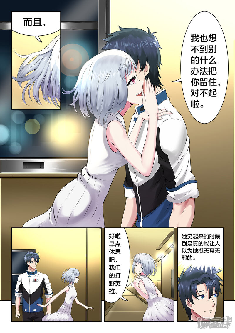 第56话死亡之组-打野英雄-王凌雪 周天（第5张）