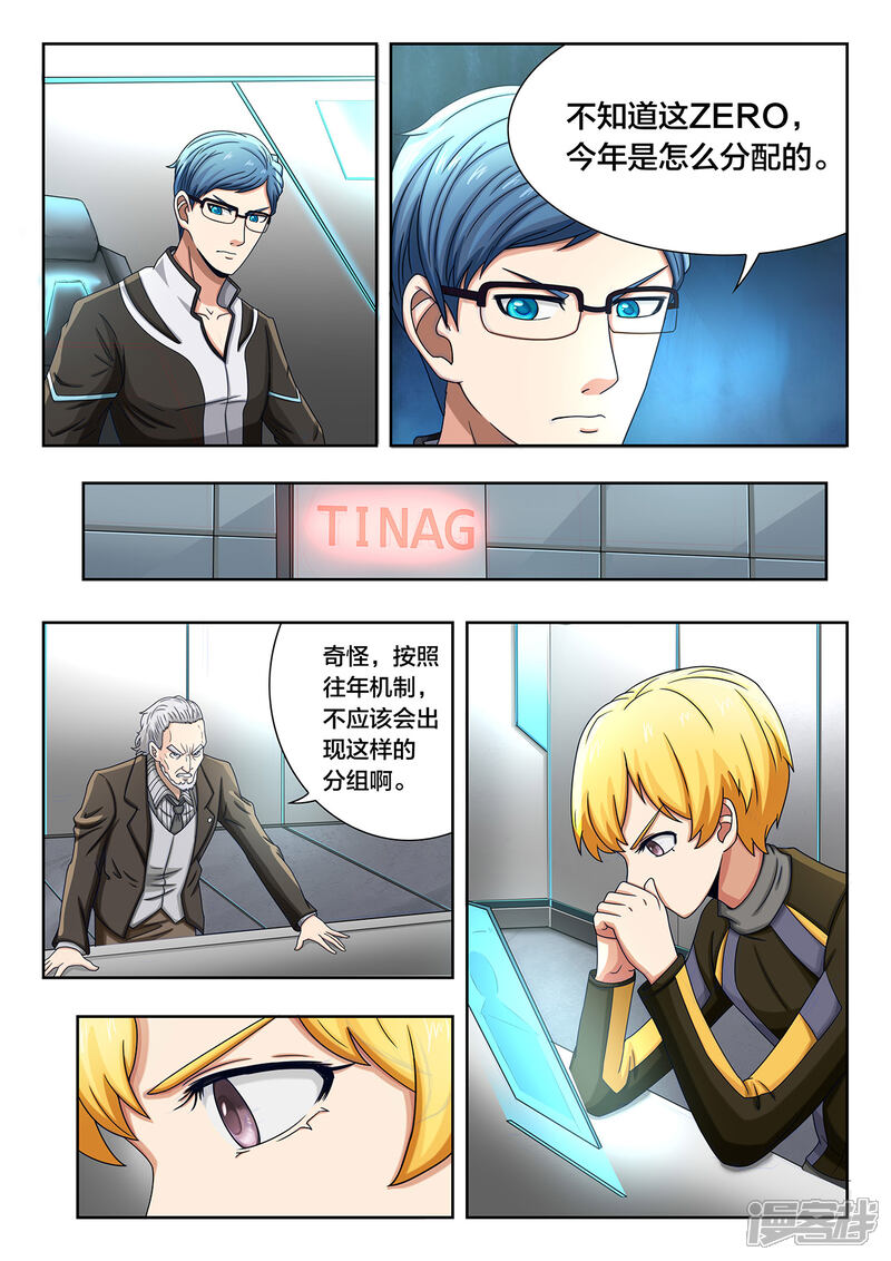 第56话死亡之组-打野英雄-王凌雪 周天（第7张）