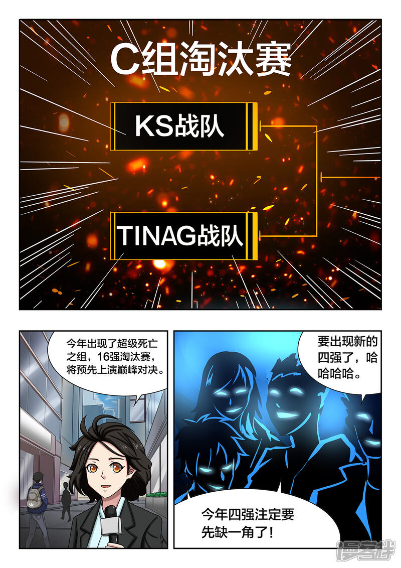 第56话死亡之组-打野英雄-王凌雪 周天（第9张）