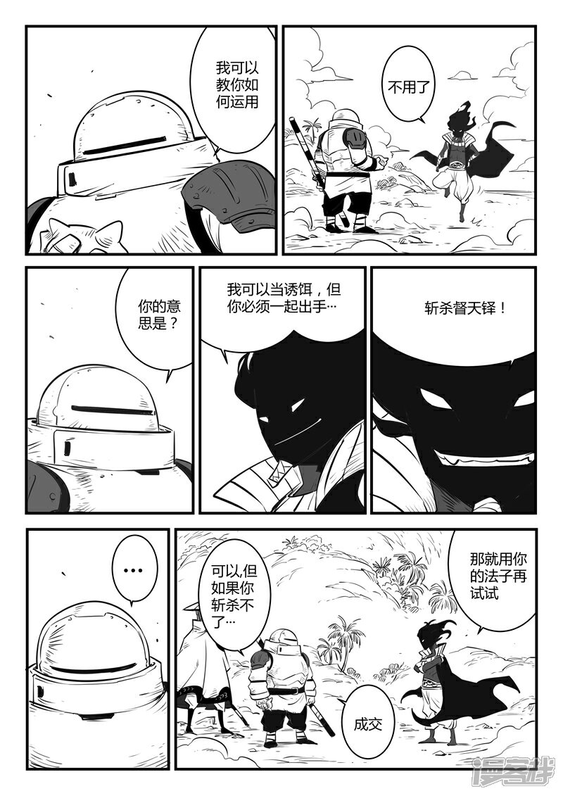 【影子猫】漫画-（第136话 督天铎的最强一剑）章节漫画下拉式图片-9.jpg