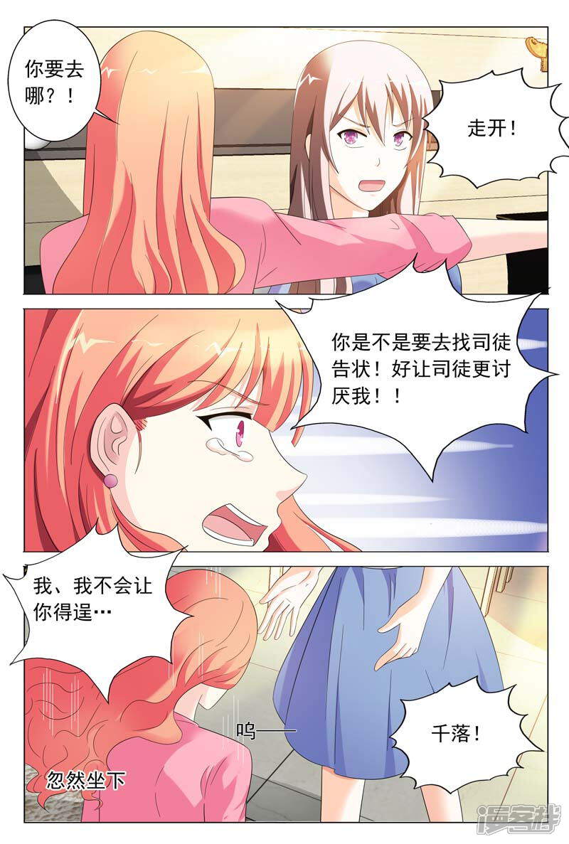 第35话不要和他再有纠葛了-首席爱人-鱼骨动漫（第5张）
