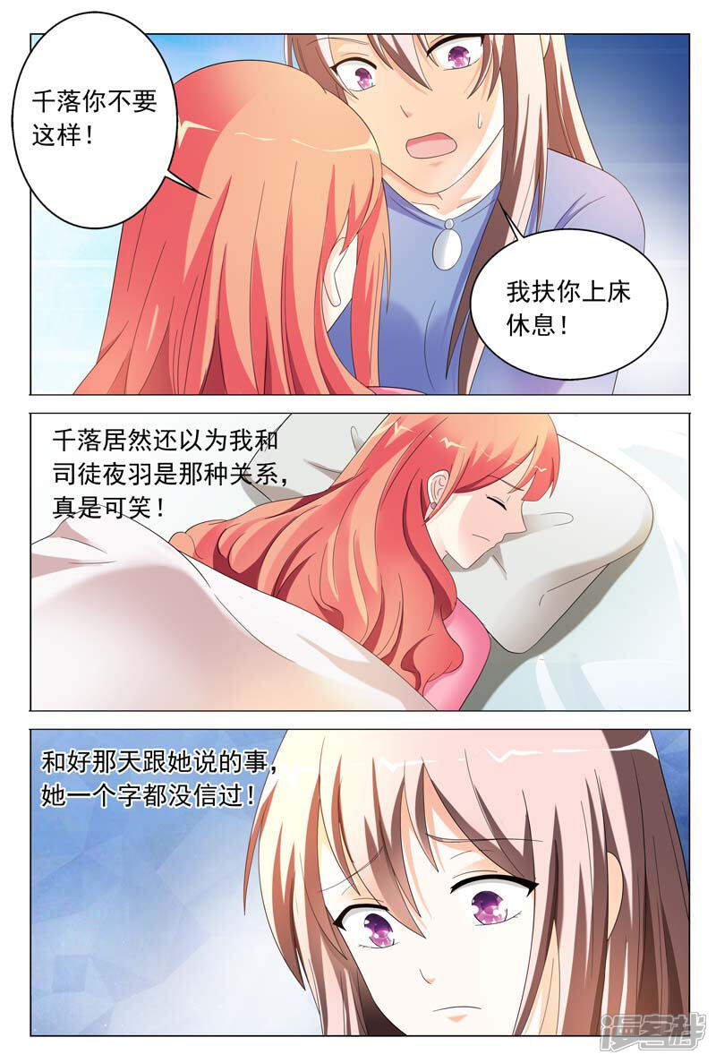 第35话不要和他再有纠葛了-首席爱人-鱼骨动漫（第6张）