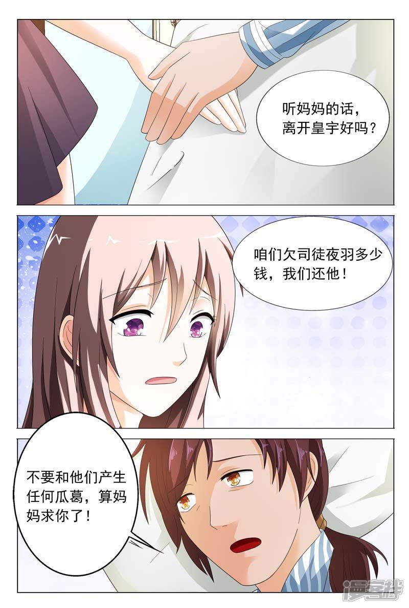 第35话不要和他再有纠葛了-首席爱人-鱼骨动漫（第9张）