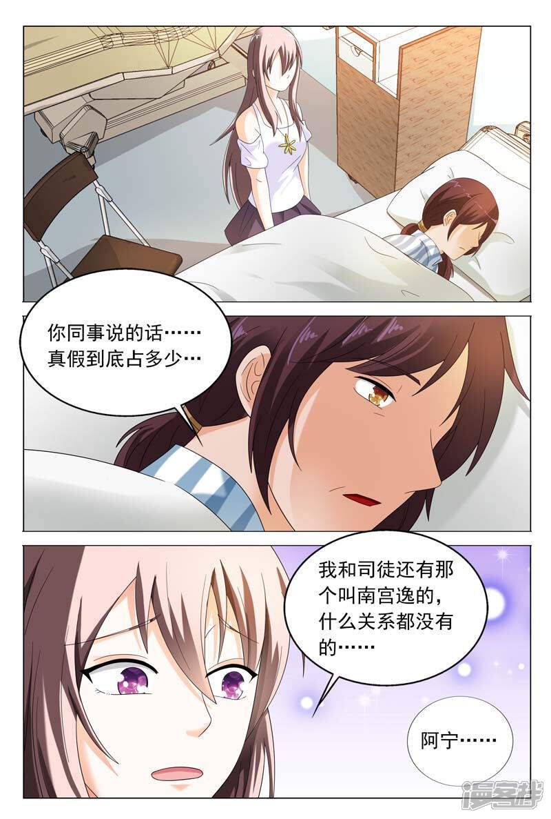 第35话不要和他再有纠葛了-首席爱人-鱼骨动漫（第8张）