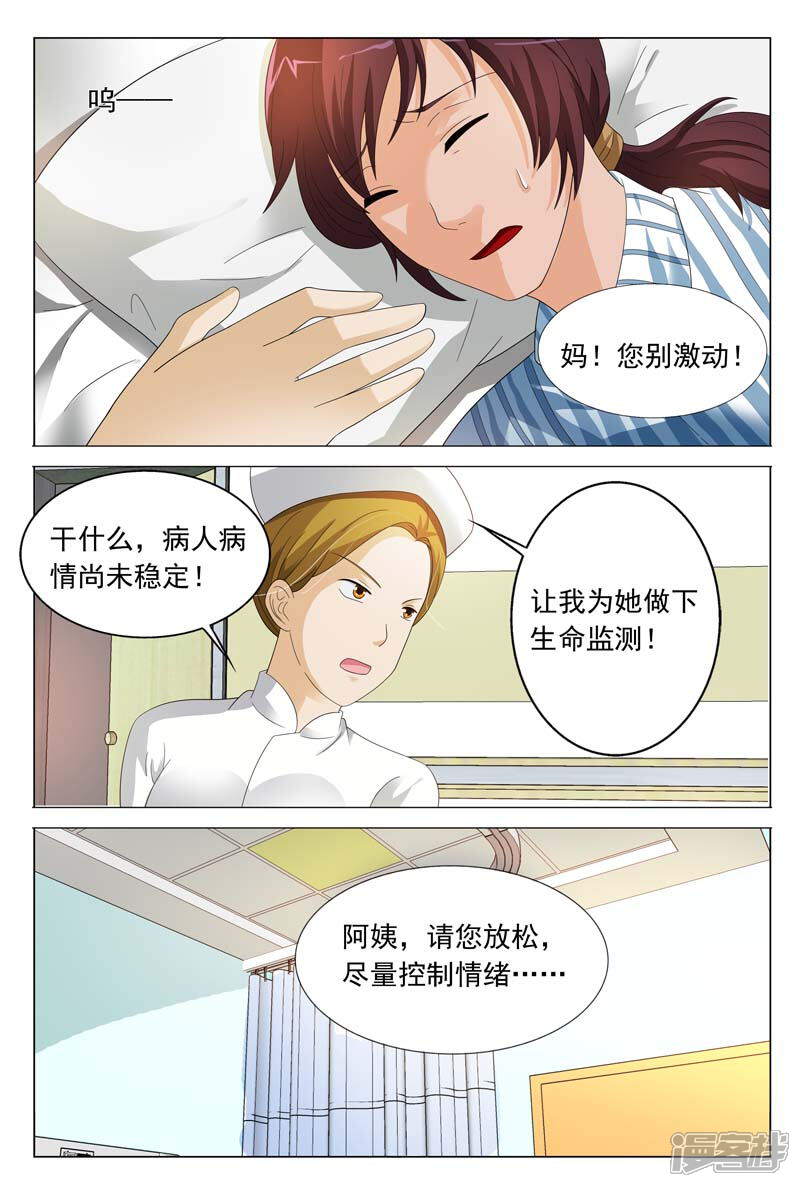 第35话不要和他再有纠葛了-首席爱人-鱼骨动漫（第10张）