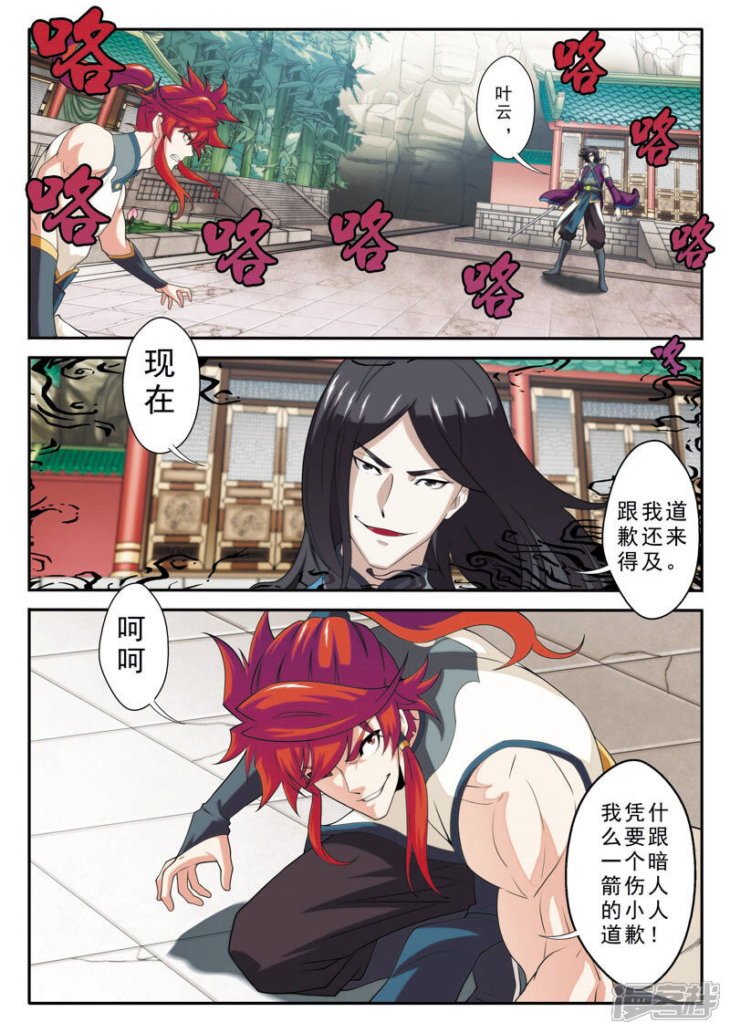【仙侠世界】漫画-（第88话 水雾）章节漫画下拉式图片-第2张图片