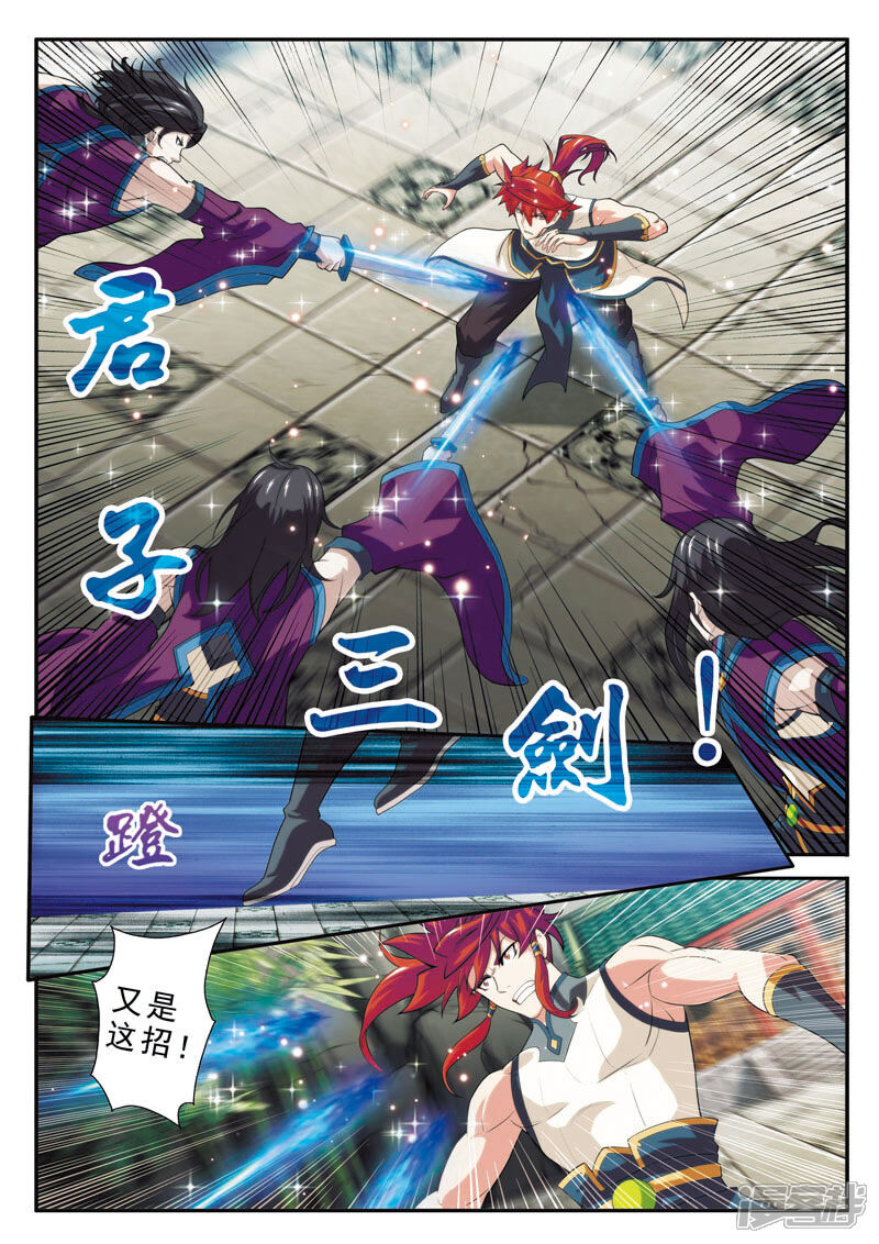 【仙侠世界】漫画-（第88话 水雾）章节漫画下拉式图片-第4张图片