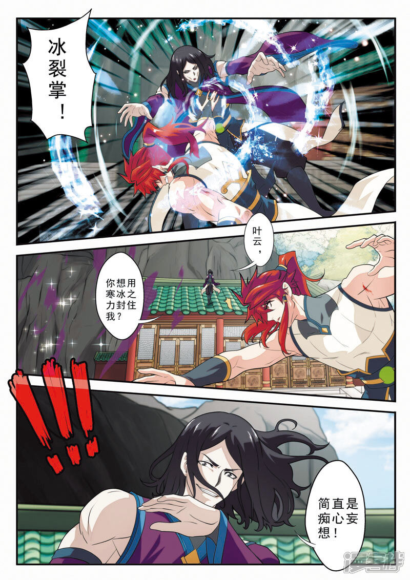 【仙侠世界】漫画-（第88话 水雾）章节漫画下拉式图片-第7张图片