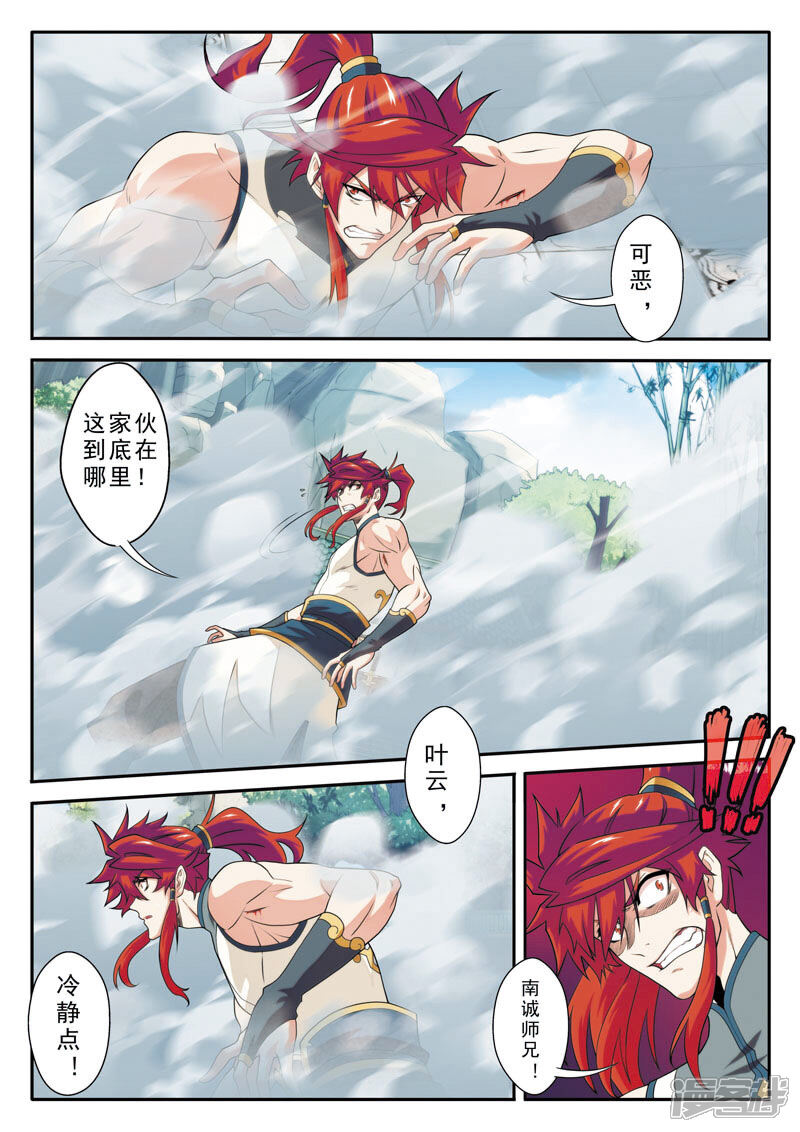 【仙侠世界】漫画-（第88话 水雾）章节漫画下拉式图片-第9张图片