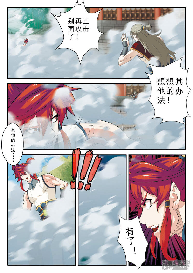 【仙侠世界】漫画-（第88话 水雾）章节漫画下拉式图片-第10张图片