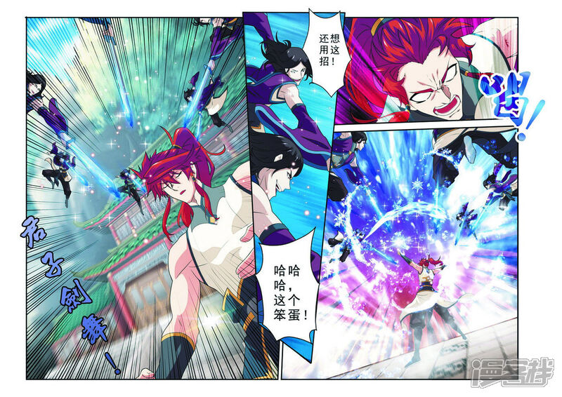 【仙侠世界】漫画-（第88话 水雾）章节漫画下拉式图片-第12张图片