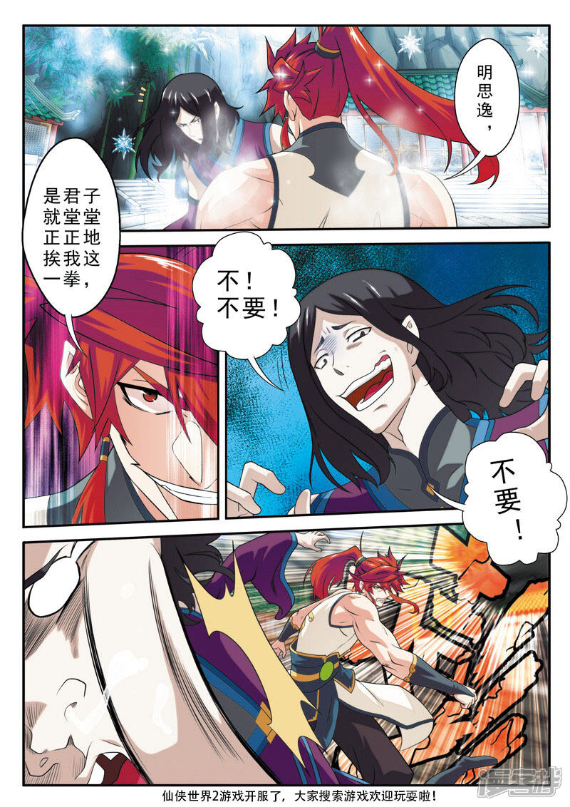 【仙侠世界】漫画-（第88话 水雾）章节漫画下拉式图片-第14张图片