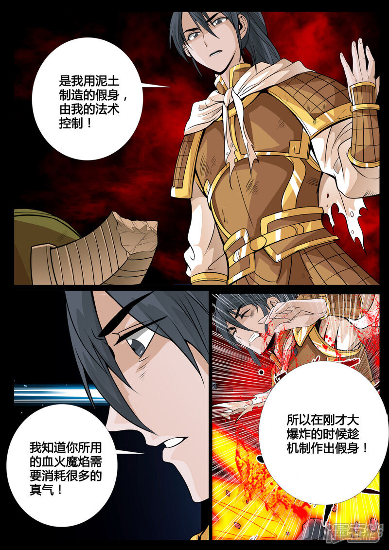 第88话五行傀儡（2）-龙符之王道天下-神居动漫（第1张）