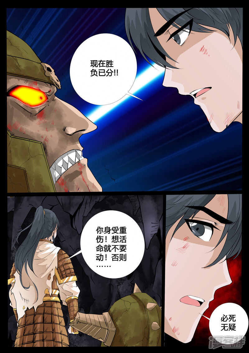 第88话五行傀儡（2）-龙符之王道天下-神居动漫（第3张）